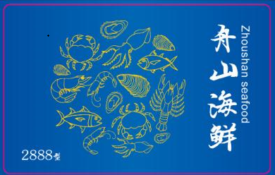 2888型环球精选舟山海鲜礼卡