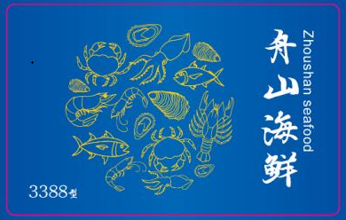 3388型环球精选舟山海鲜礼卡