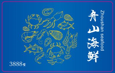 3888型环球精选舟山海鲜礼卡