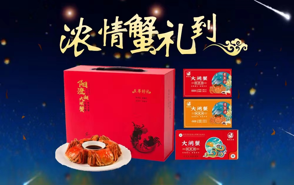 988型大闸蟹礼盒