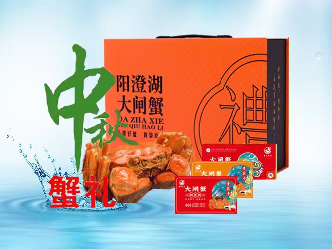 5688型大闸蟹礼盒