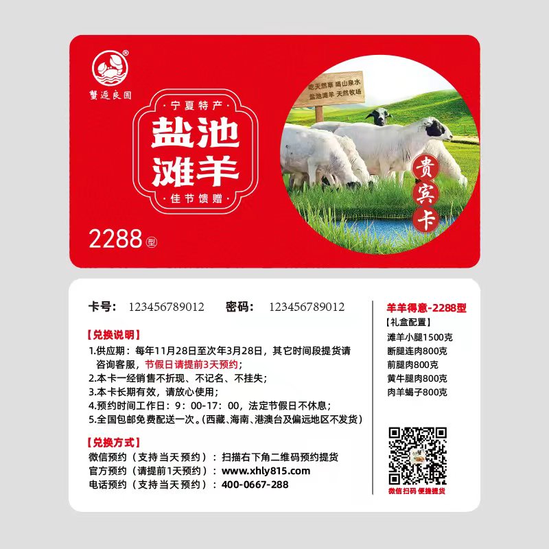 2288型宁夏盐池滩羊