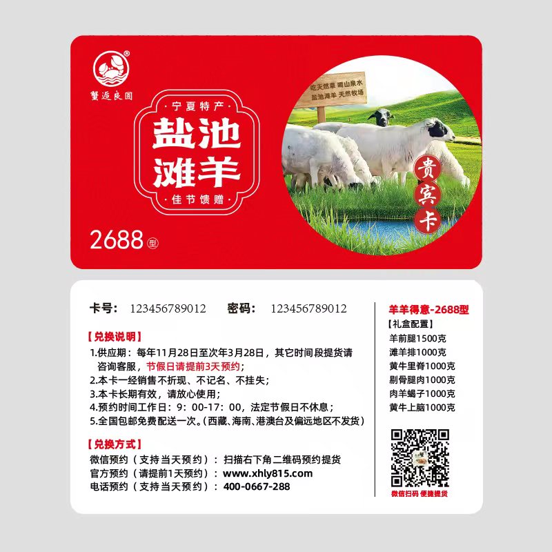 2688型宁夏盐池滩羊