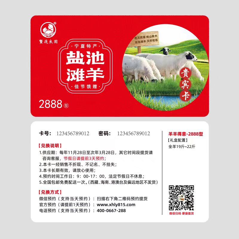 2888型宁夏盐池滩羊