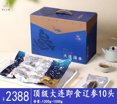 顶级大连即食辽参10头