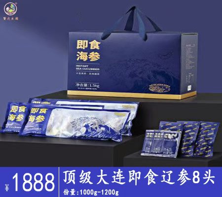 顶级大连即食辽参8头