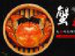 <b>阳澄湖大闸蟹上市时间</b>